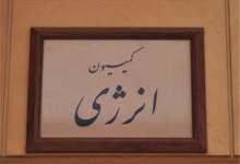 بررسی شیوه های فروش نفت در شرایط تحریم در کمیسیون انرژی
