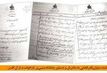 نامه یک افسر رضاخانی به مادرش درباره کشف حجاب
