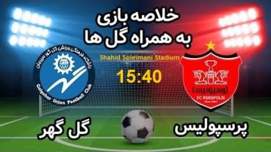 پرسپولیس 5 گل گهر 0 / خلاصه بازی و لحظات حساس بازی پرسپولیس و گل گوهر سیرجان