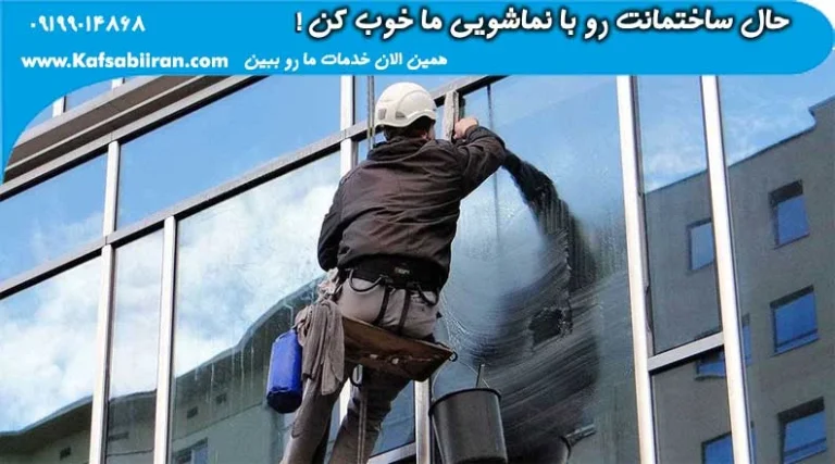 انواع روش های نماشویی