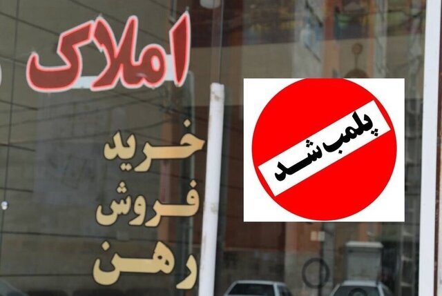 ۳۸۰ بنگاه املاک متخلف در خوزستان پلمب شد