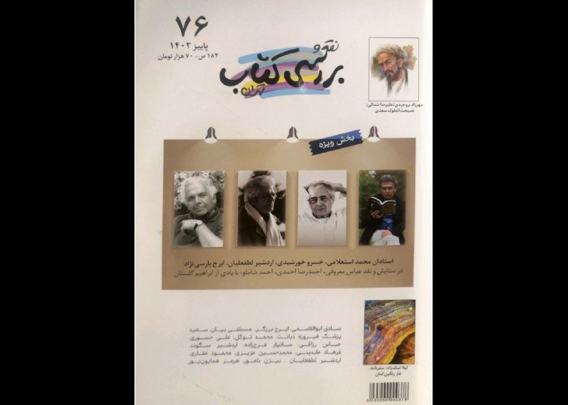 انتشار شماره جدید «نقد و بررسی کتاب تهران»