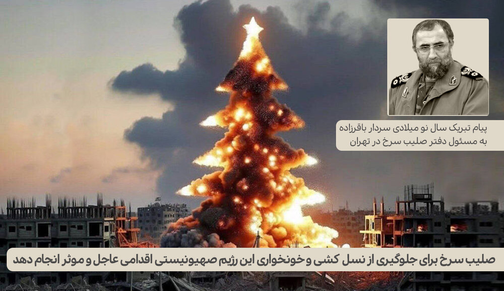 پیام تبریک سال نو میلادی سردار باقرزاده به مسئول دفتر صلیب سرخ در تهران