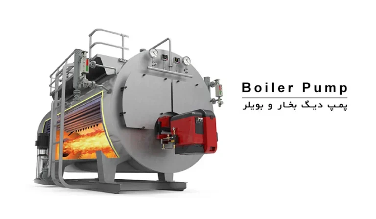 نکاتی در مورد پمپ تغذیه دیگ بخار