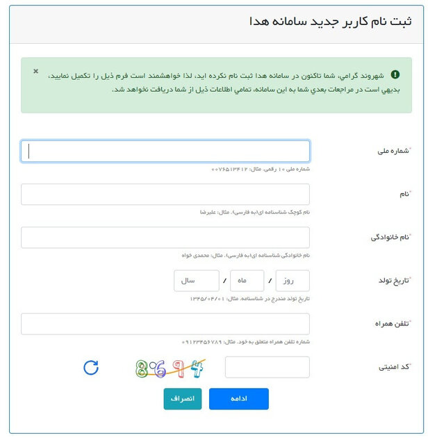احراز هویت غیرحضوری با سامانه هویت دیجیتال ایرانیان/ گسترش احراز هویت در بخش‌های خصوصی