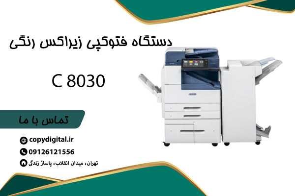 دستگاه فتوکپی زیراکس رنگی C8030