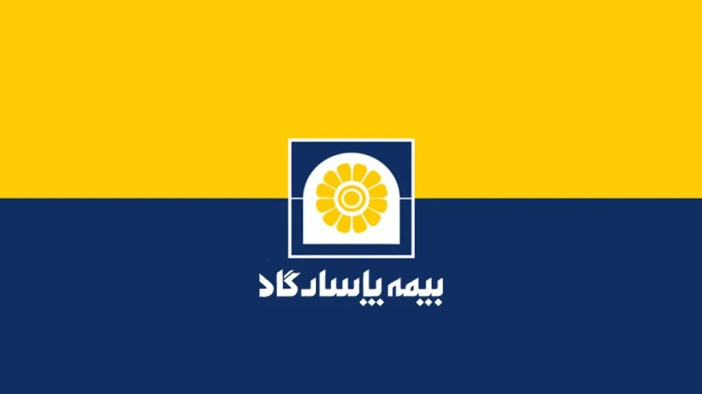 آزمایشگاههای طرف قرارداد بیمه تکمیلی پاسارگاد در شیراز