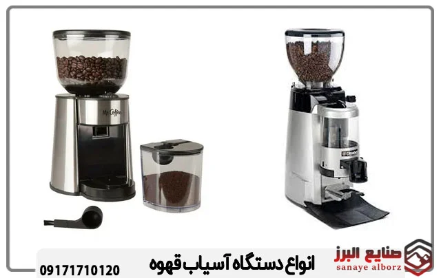 انواع برند دستگاه آسیاب