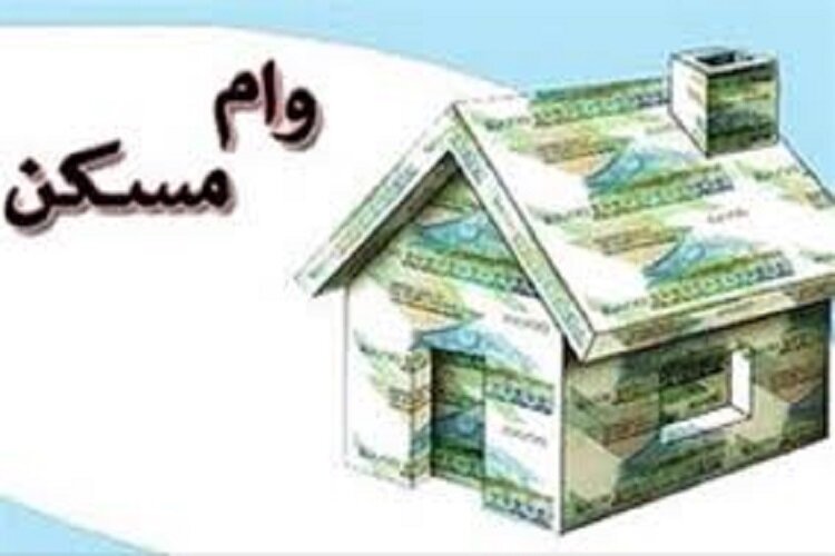 خلع سلاح وام در بازار مسکن